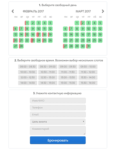 Примеры модулей онлайн записи
